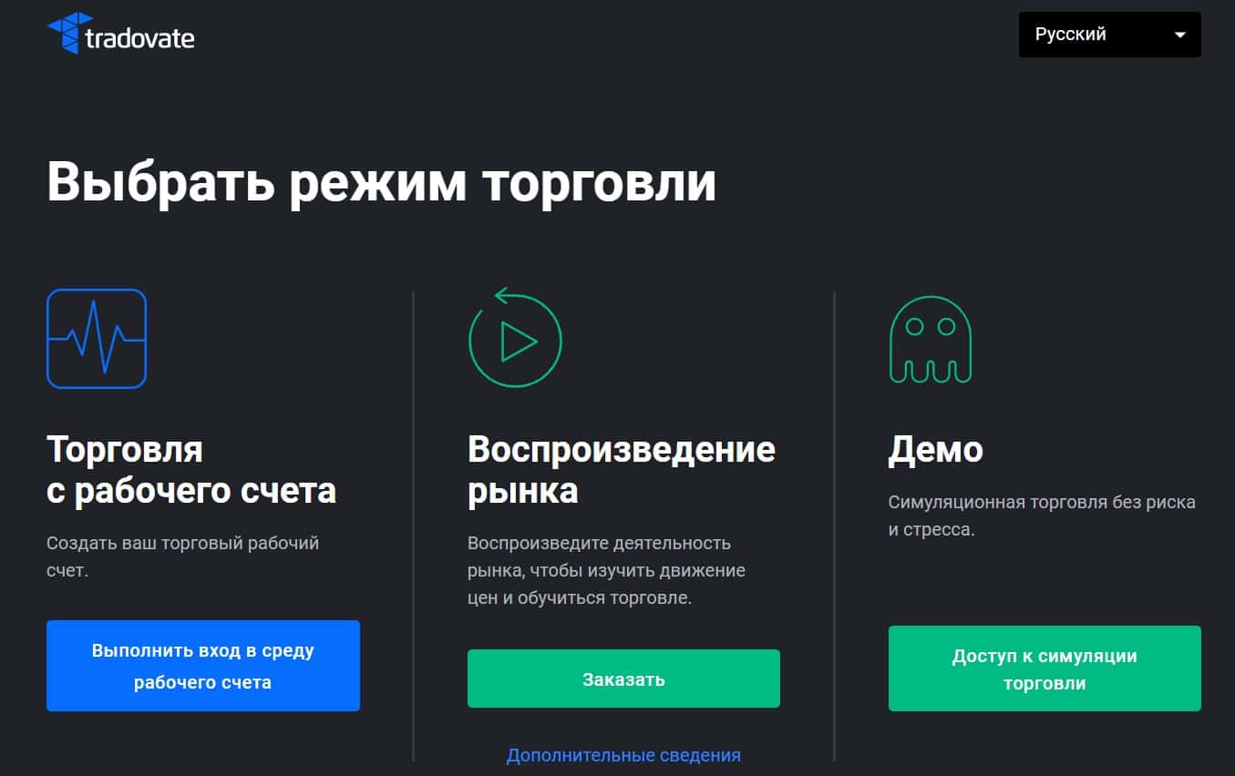Режимы торговли на Tradovate