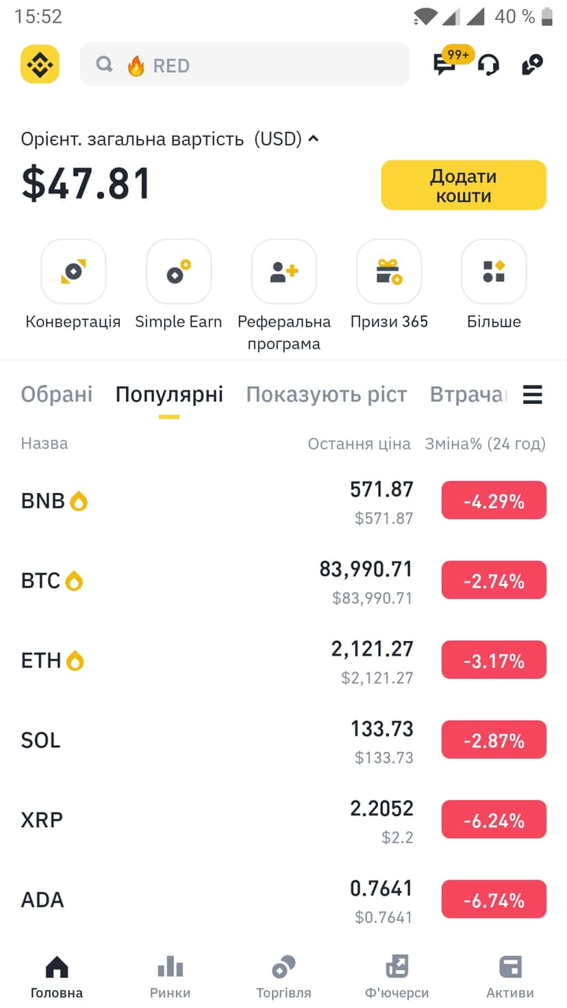 Мобільний додаток Binance