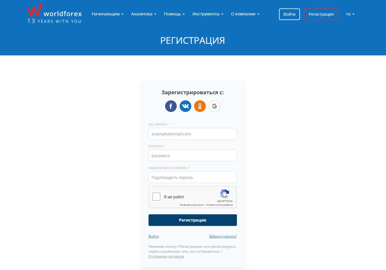 Форма реєстрації на WForex
