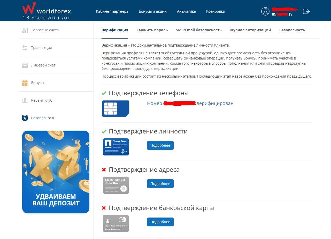 Верифікація на WForex