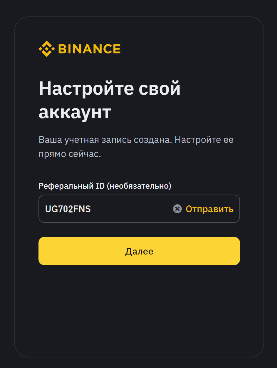 Регистрация с реферальным ID