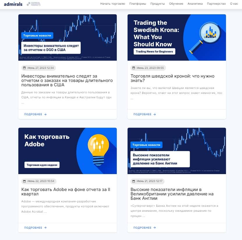 Торгові новини на Admirals