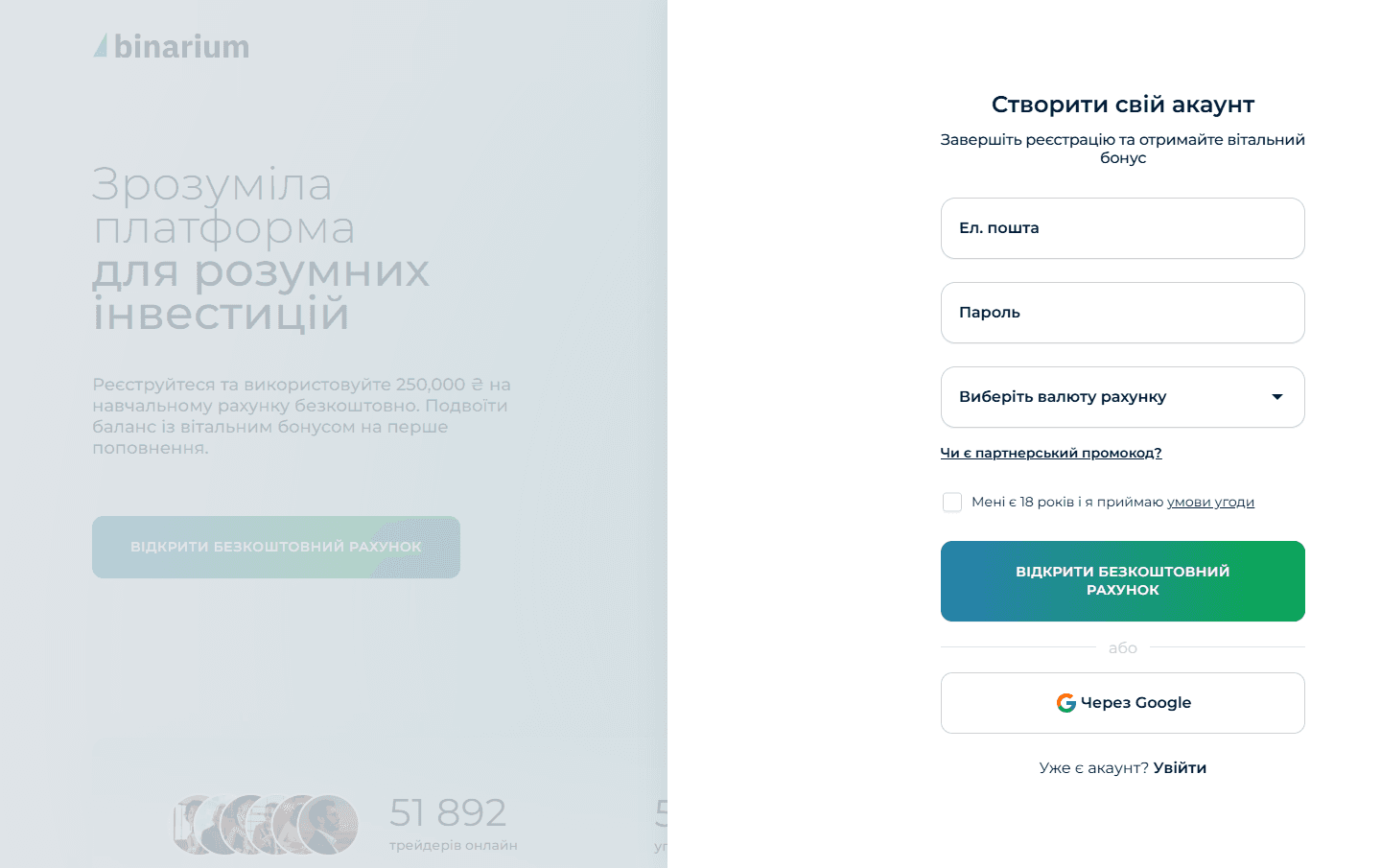 Форма реєстрації на Binarium