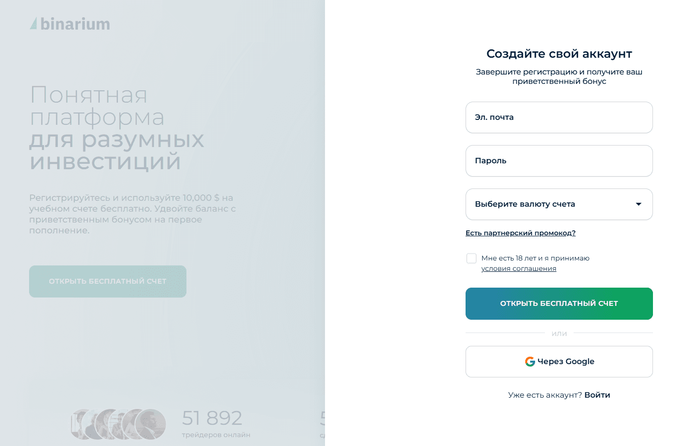 Регистрация в Binarium