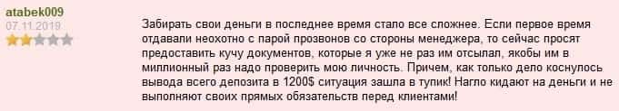 Негативный отзыв об Exante