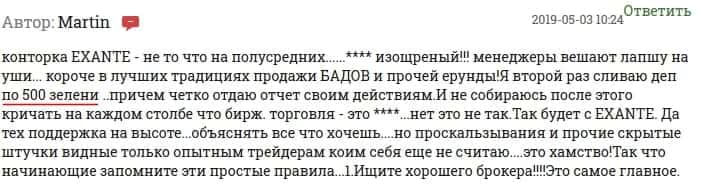 Пример сомнительного отзыва об Exante