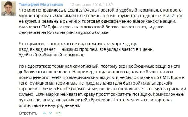 Отзыв об Exante на smart-lab