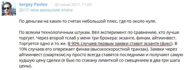 Сравнение скорости обработки заявок у разных брокеров и Exante