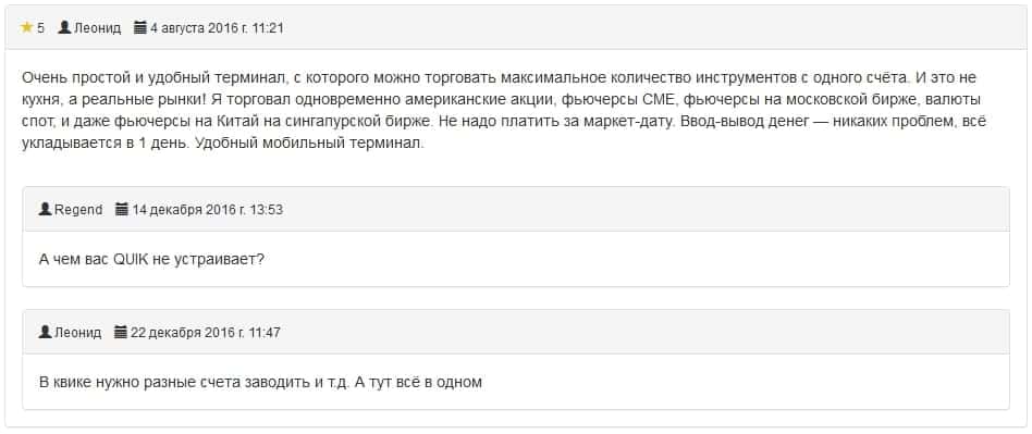 Сравнение Exante с QUIK