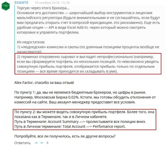 Диалог с представителем Exante