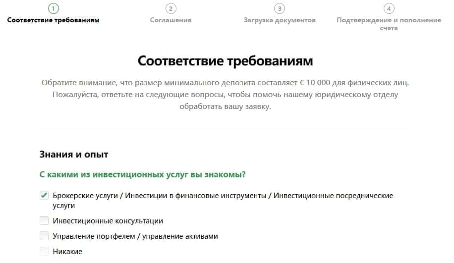 Анкета трейдера на Exante