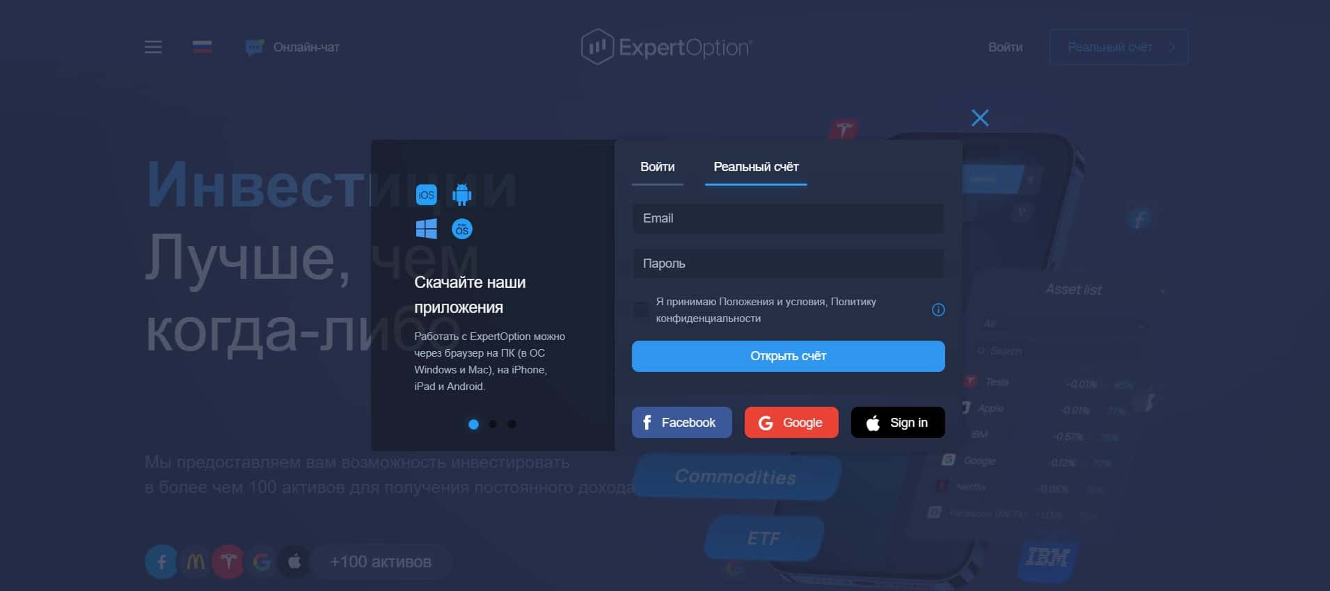 Реєстрація на платформі Expert Option