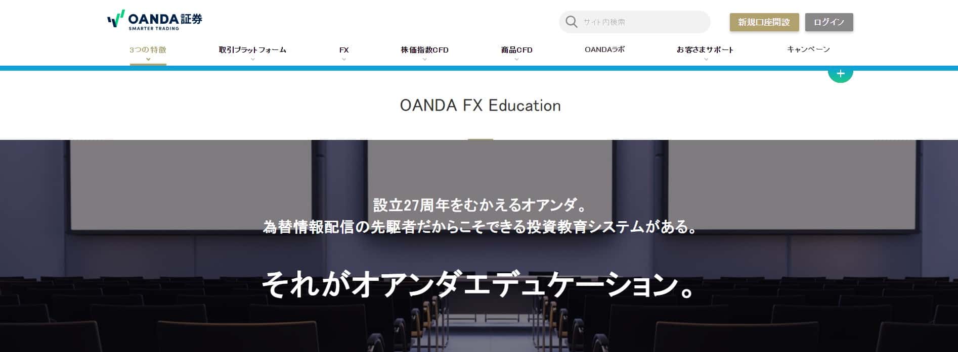 OANDA FX Education