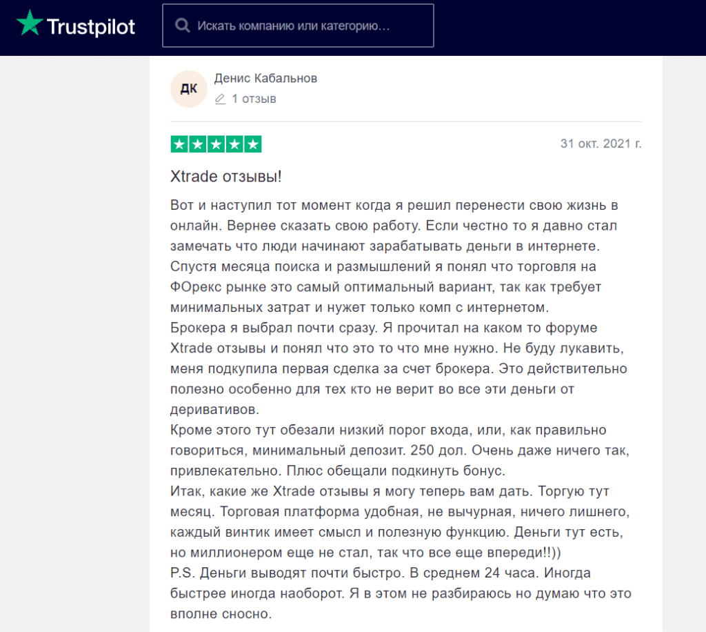 Відгук про безризикову першу угоду XTrade