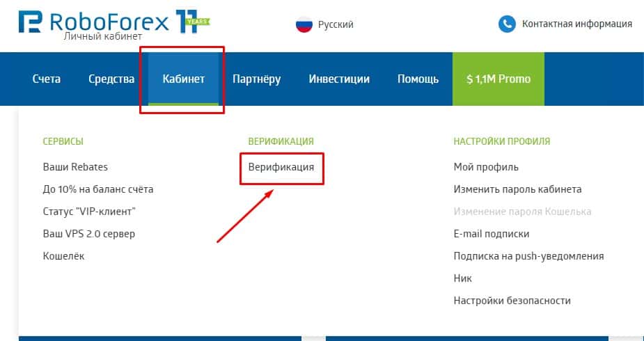 Верифікація на Робофорекс
