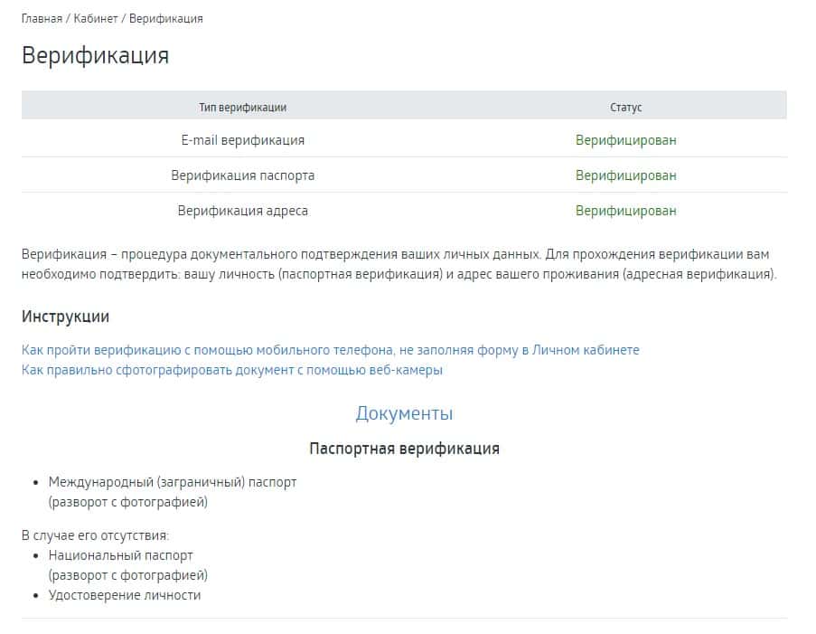 Інструкції з верифікації