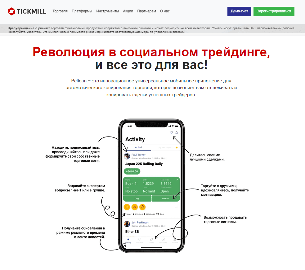 Pelican Trading на Tickmill