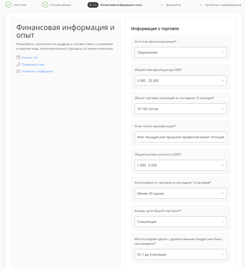 Заполнение финансовой информации для открытия счета в Tickmill
