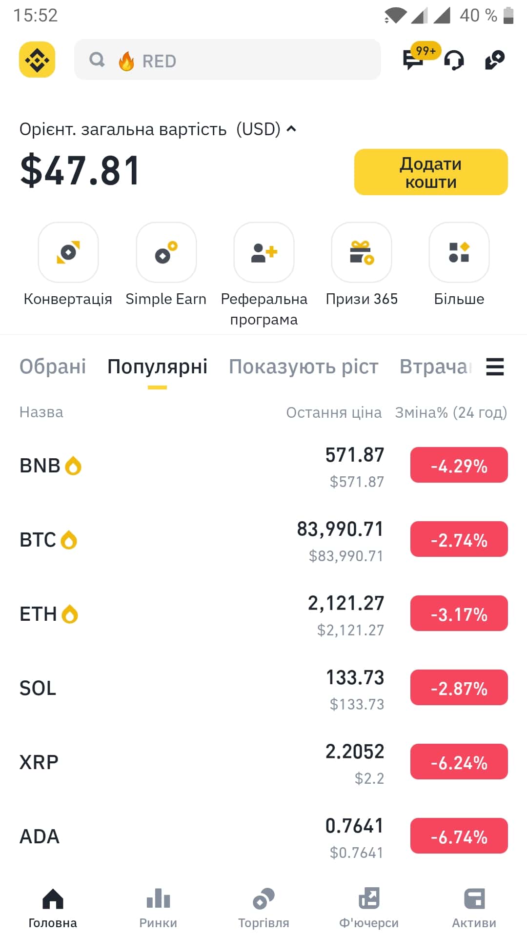 Мобільний додаток Binance
