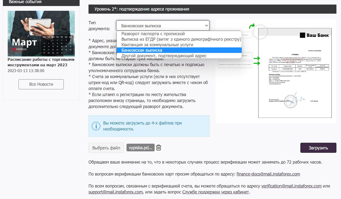Підтвердження місця проживання у брокера InstaForex