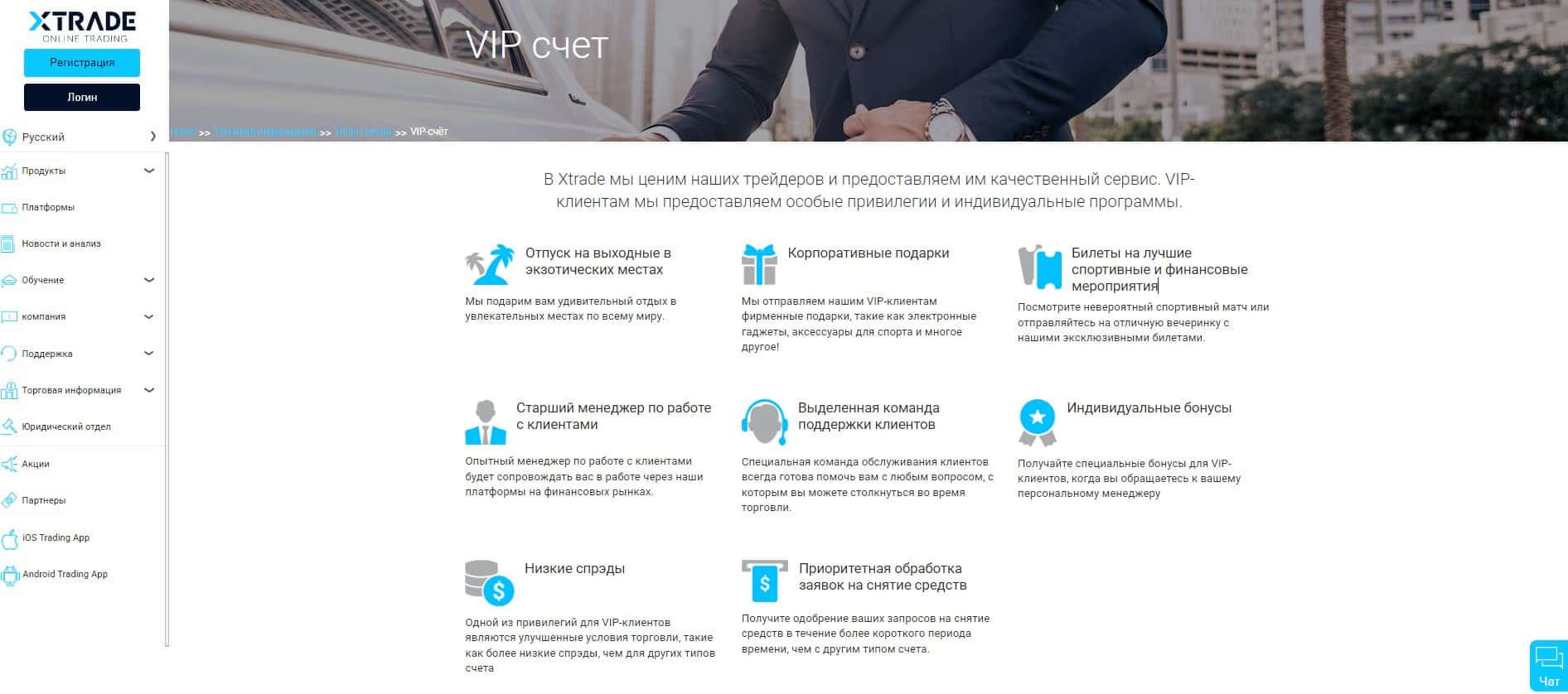 Переваги VIP рахунку на Xtrade