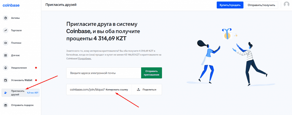 Страница реферальной программы Coinbase