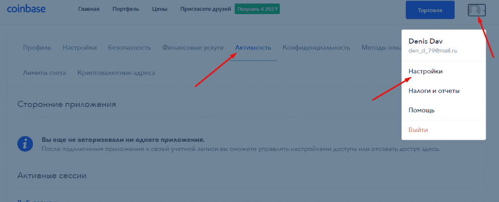 Расположение страницы и вкладки для удаления аккаунта Coinbase