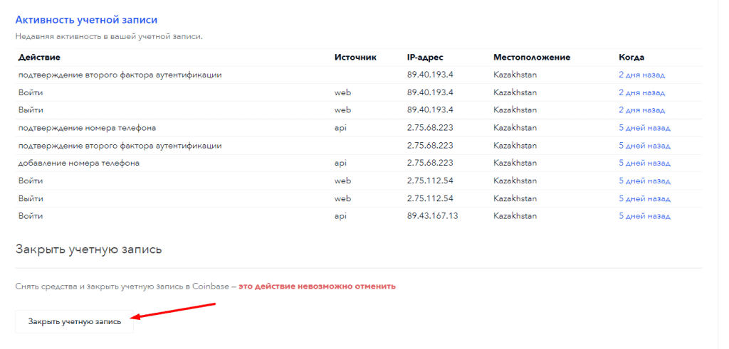 Кнопка для начала процедуры закрытия аккаунта Coinbase