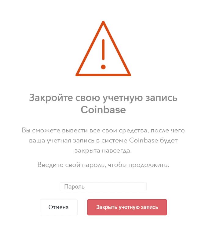 Окошко подтверждения закрытия учетной записи