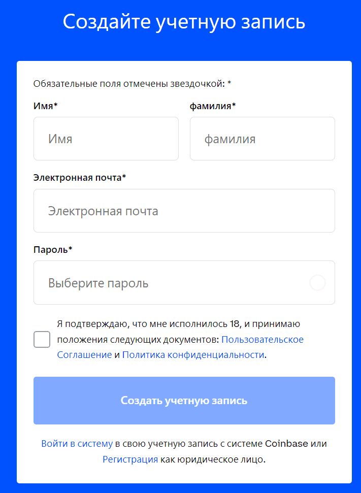 Вот такую форму надо заполнить, чтобы зарегистрироваться на Coinbase