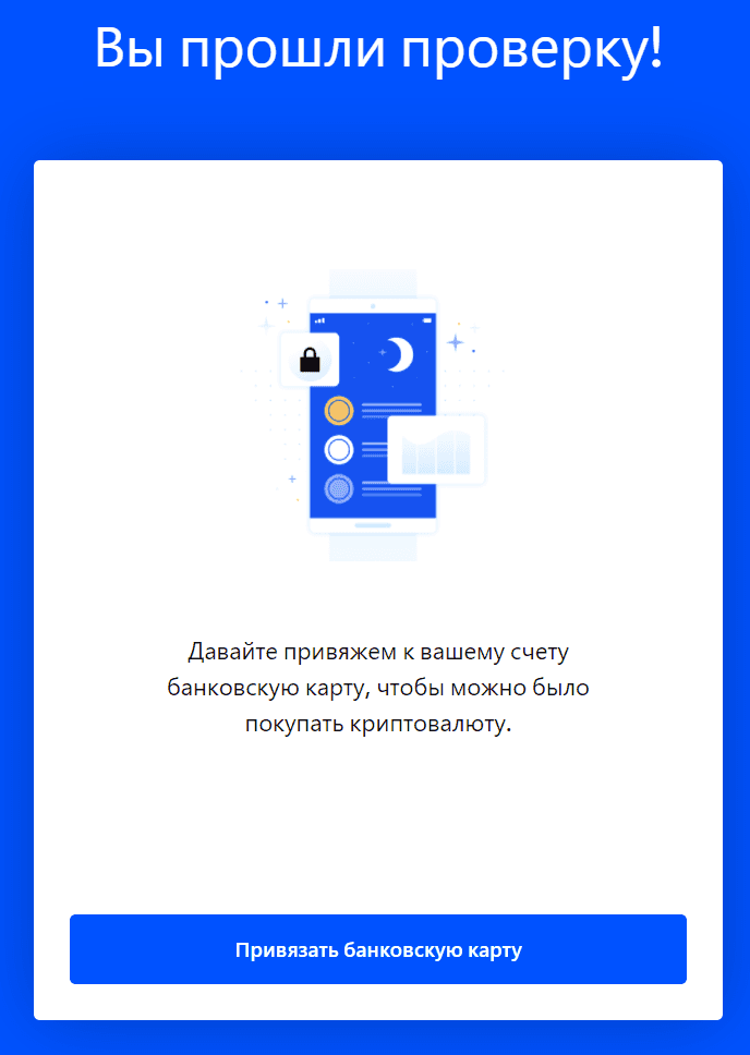 Оповещение об успешной верификации номера и необходимости дальнейшей верификации карты