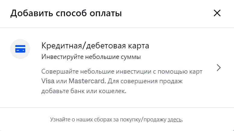 Выбор способа оплаты покупки крипты на Coinbase
