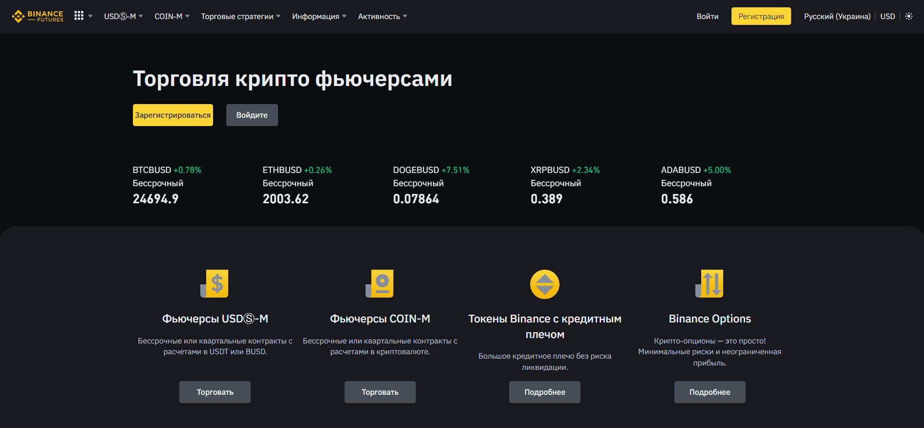 Официальный сайт Binance Futures