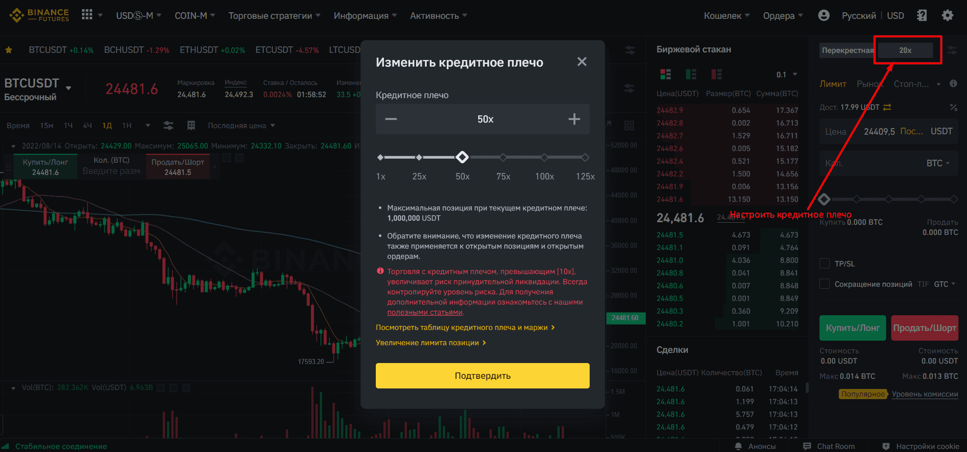 Как настроить кредитное плечо на Binance Futures