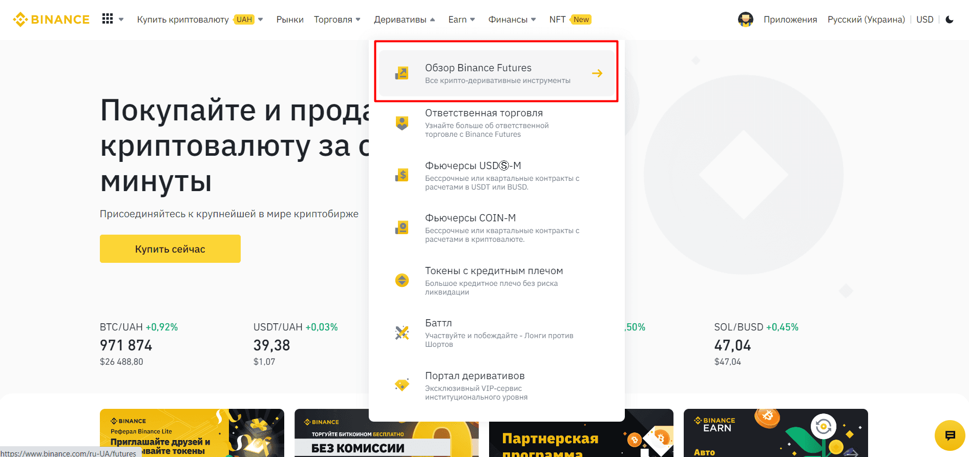 Как выполнить вход на Binance Futures