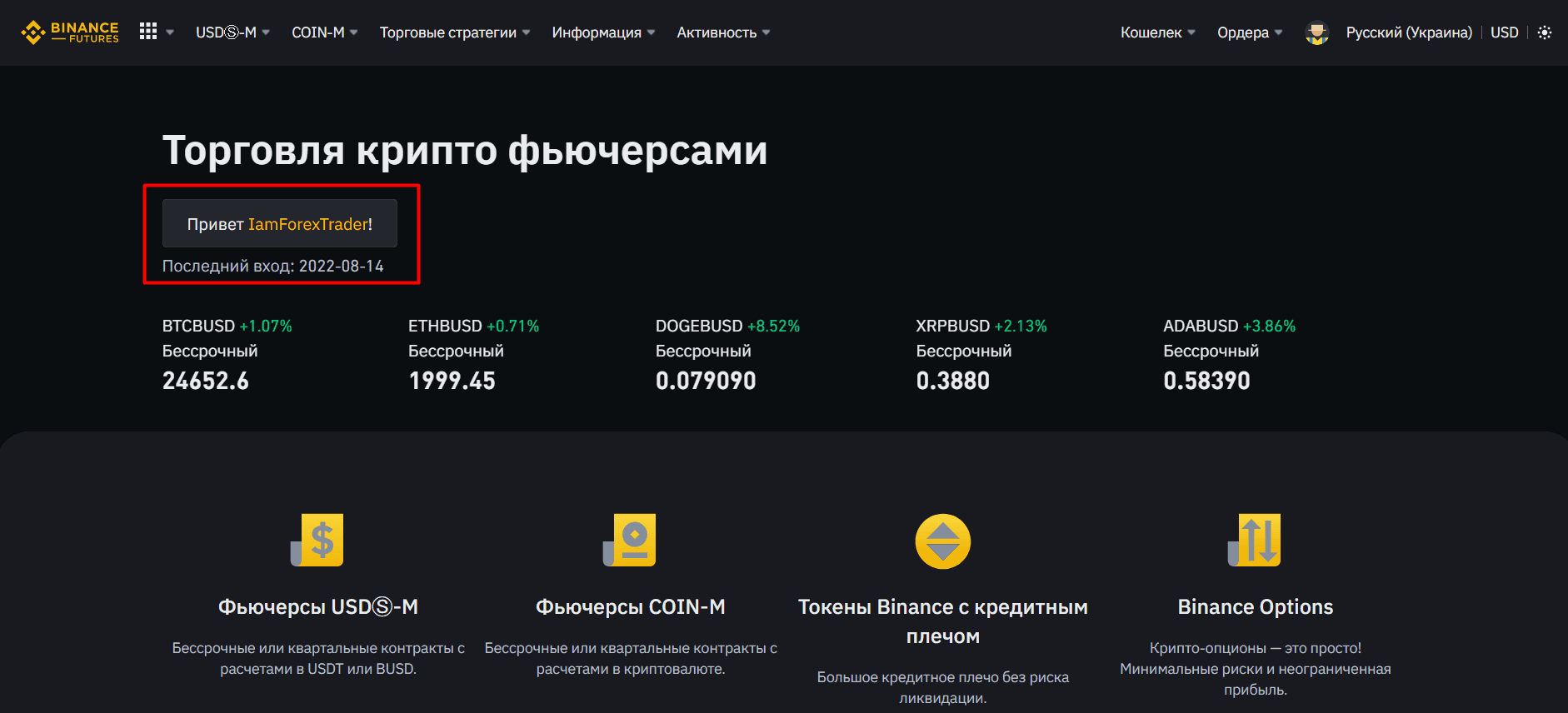 Официальный сайт Binance Futures