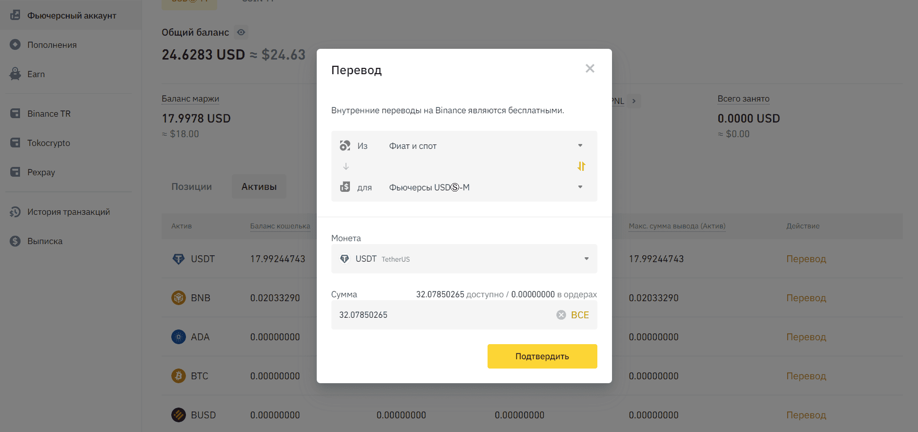Пополнение кошелька Binance Futures