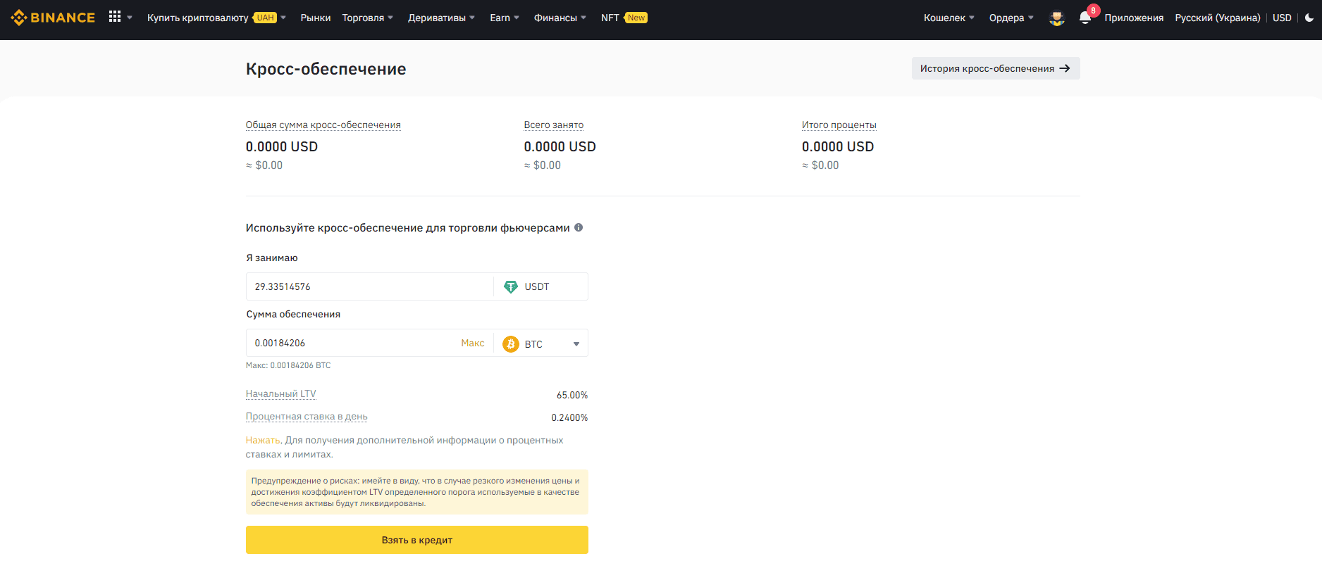 Кросс-обеспечение на Binance Futures