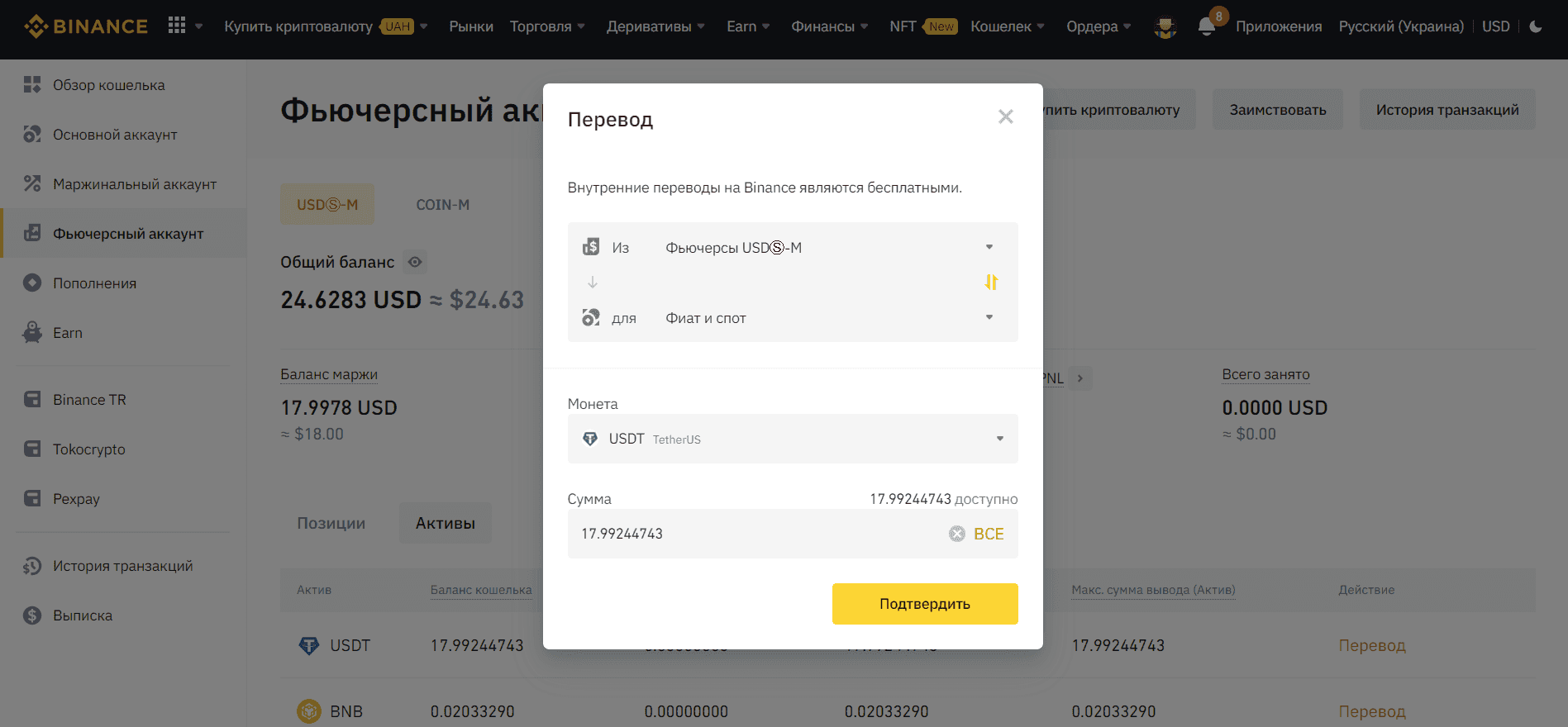 Вывод средств с Binance Futures