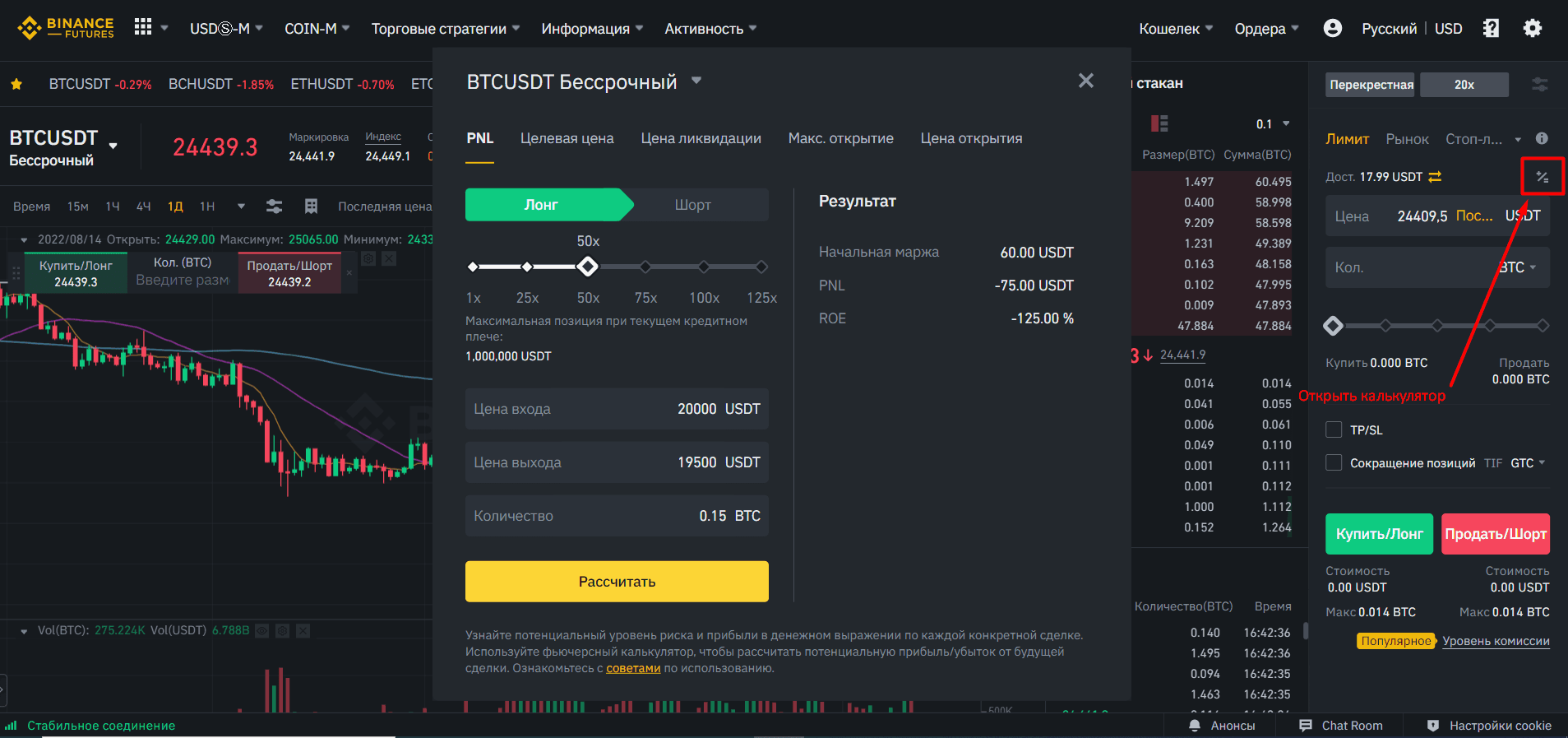 Калькулятор на Binance Futures