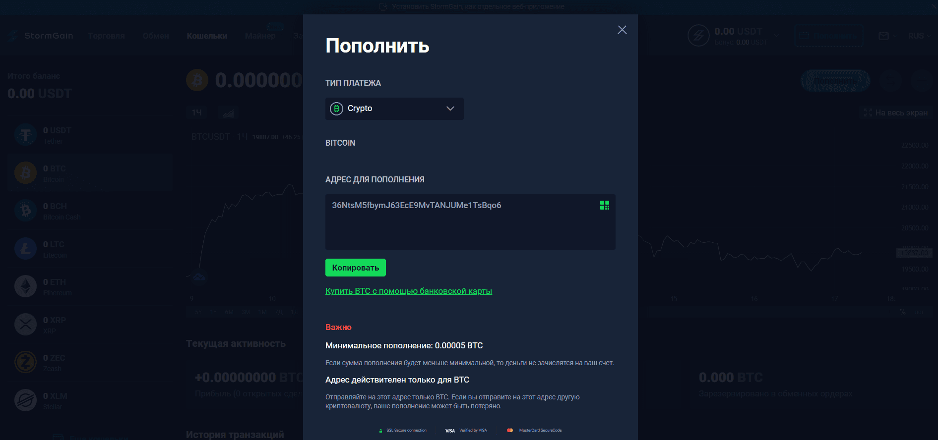 Пополнение счёта StormGain