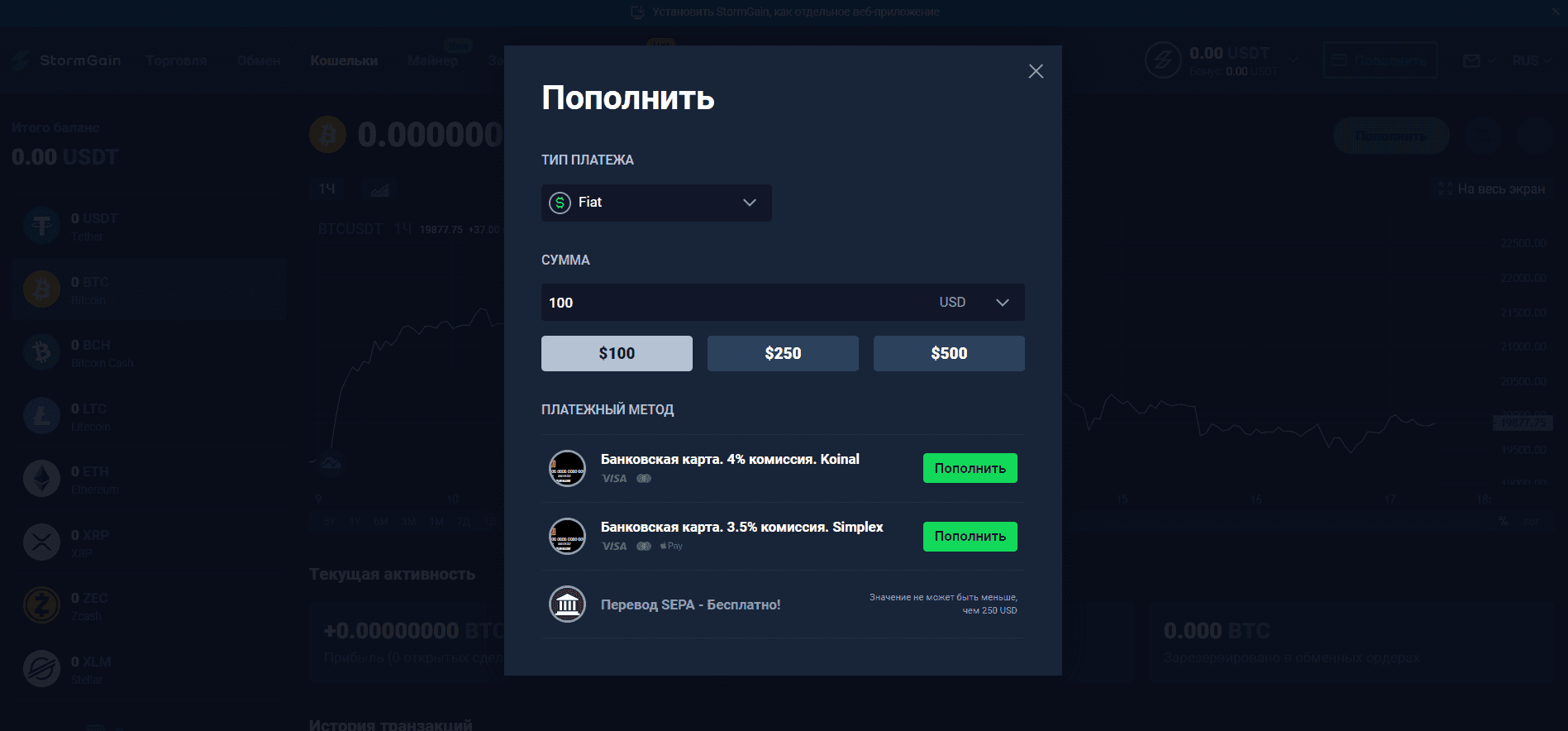 Пополнение Stormgain через фиат