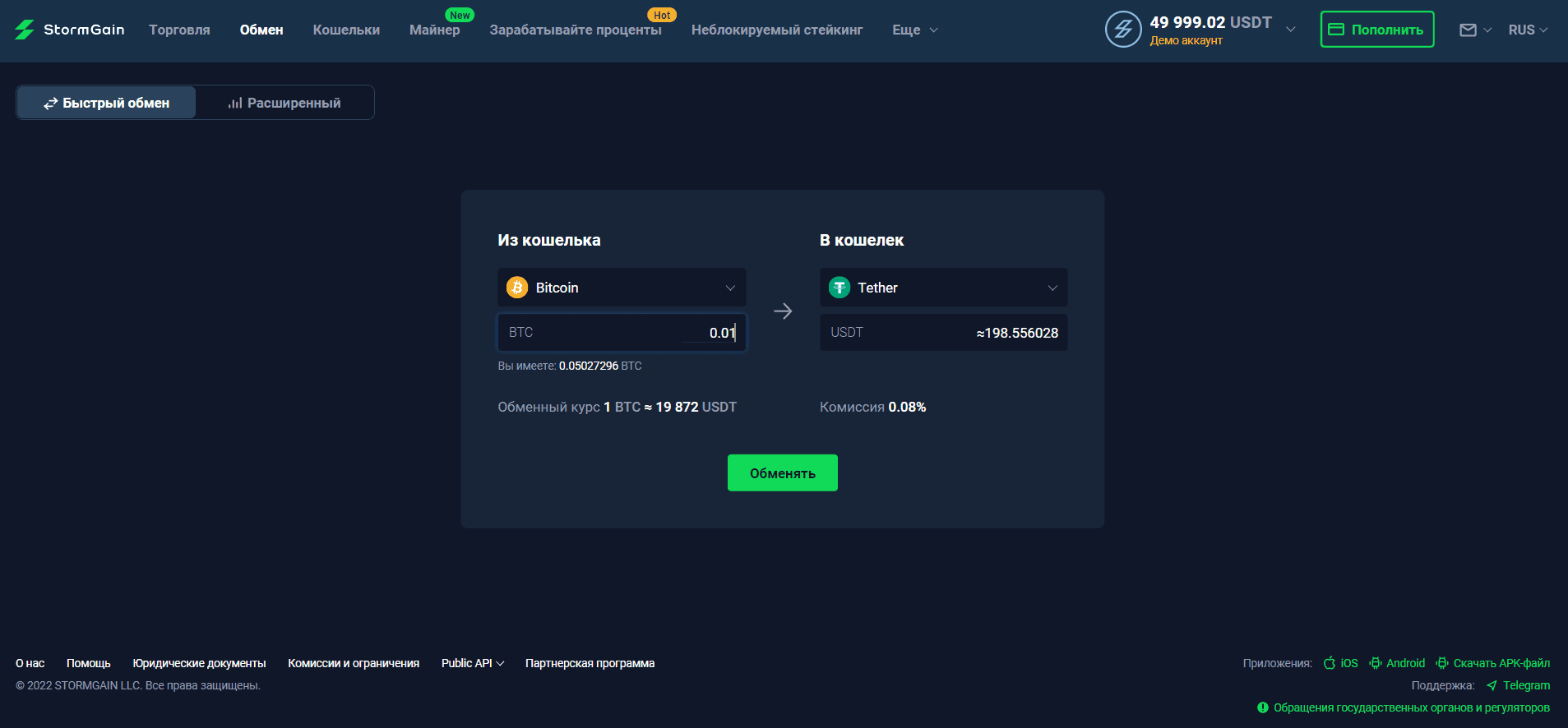 Обмен на StormGain