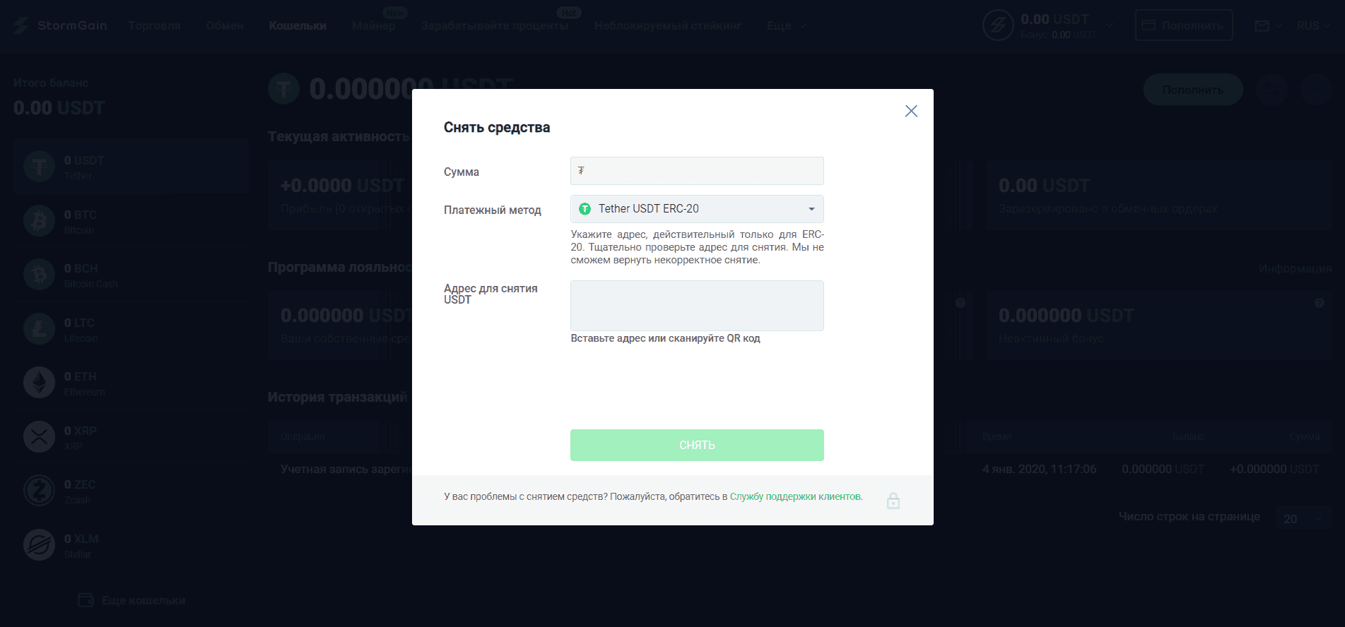 Вывод средств со StormGain