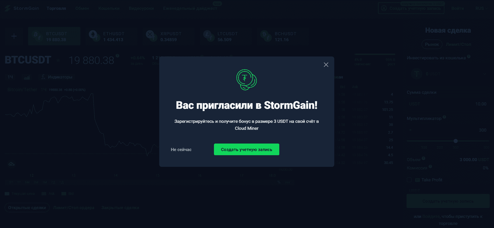 Регистрация на StormGain
