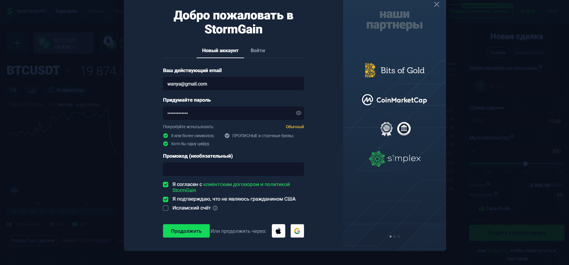 Регистрация на StormGain
