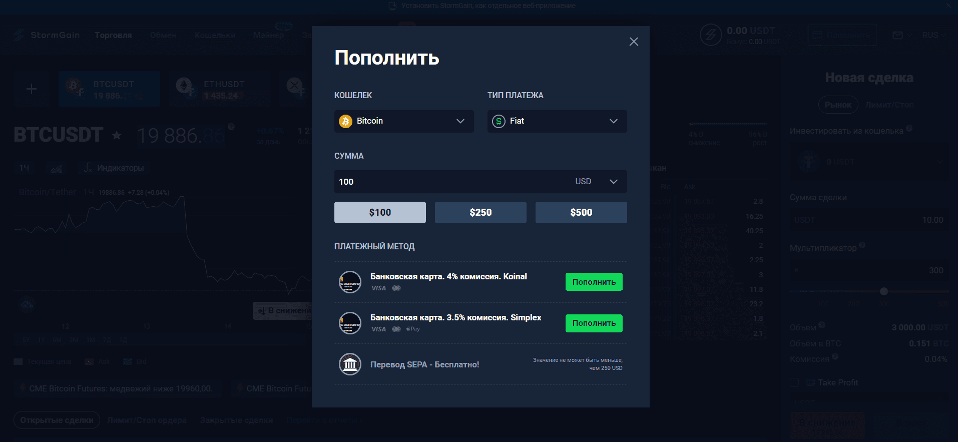 Пополнение StormGain фиатом