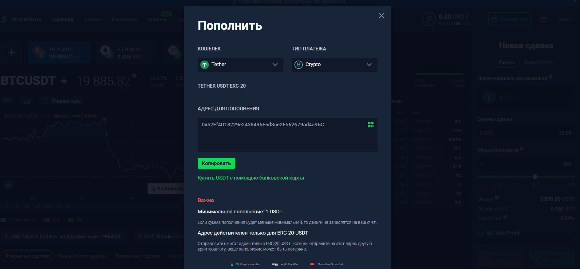 Пополнение Stormgain криптой