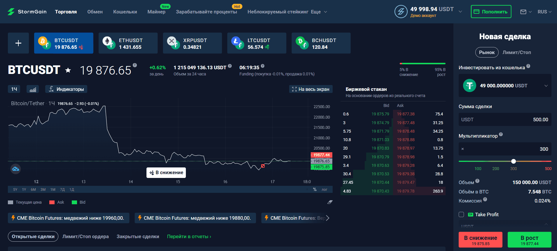 Торговая платформа StormGain