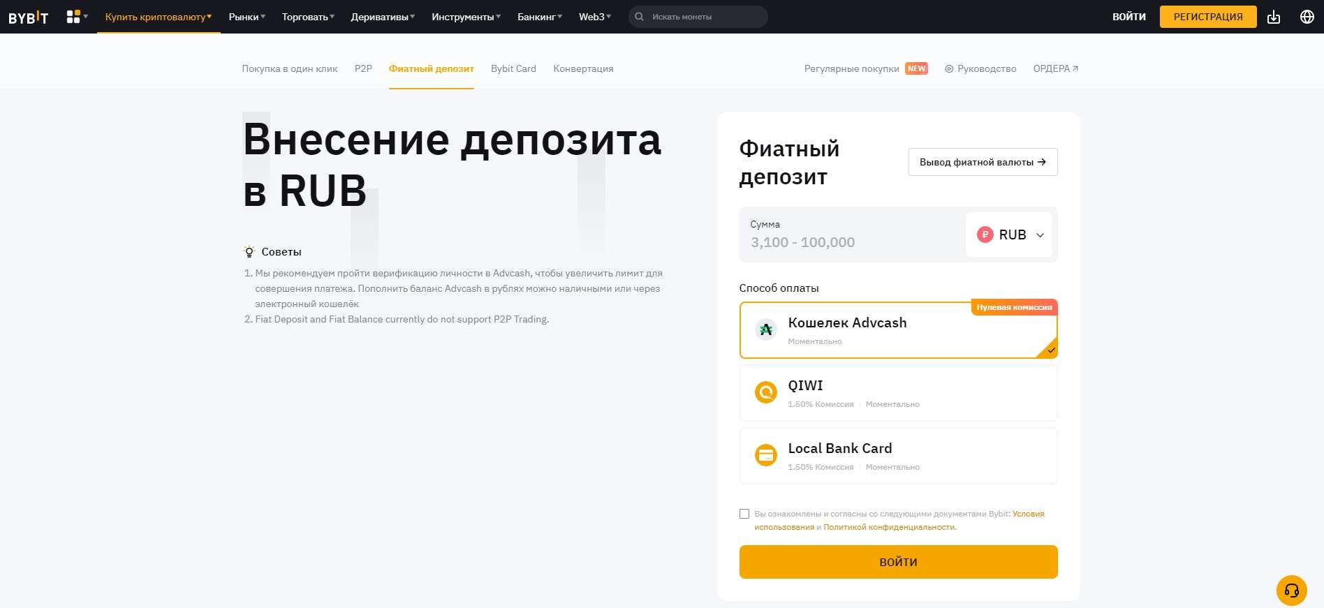 Внесение депозита на ByBit